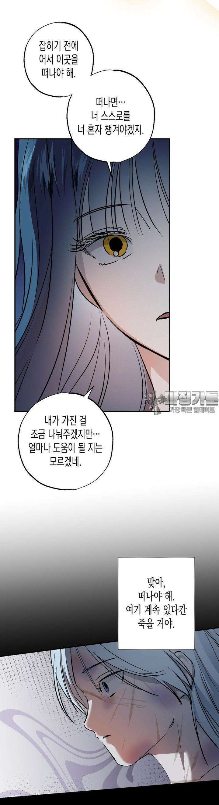 오신의 서 18화 3