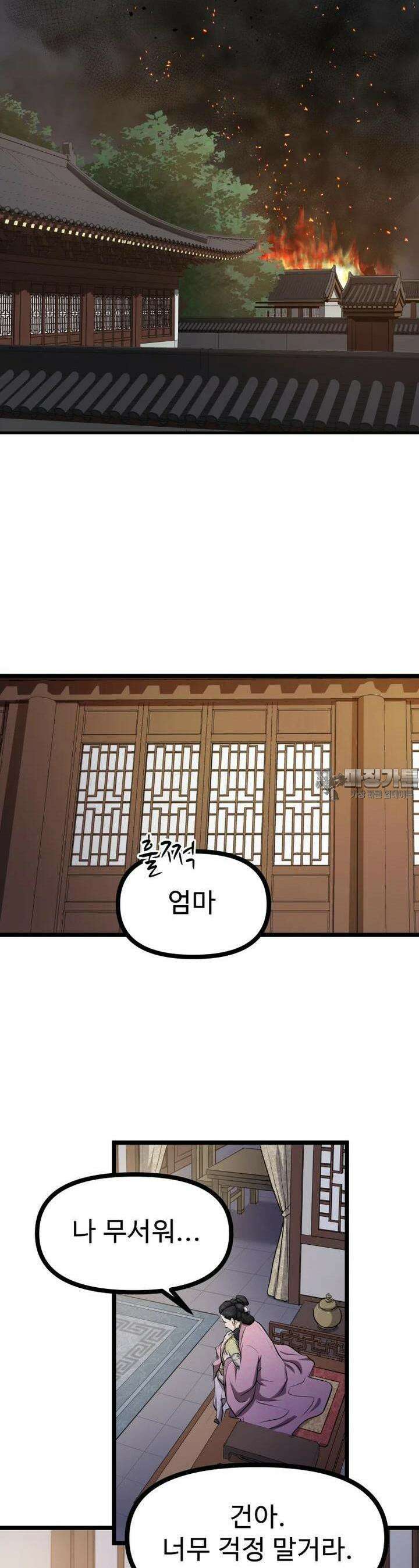 일보신권 1화 11