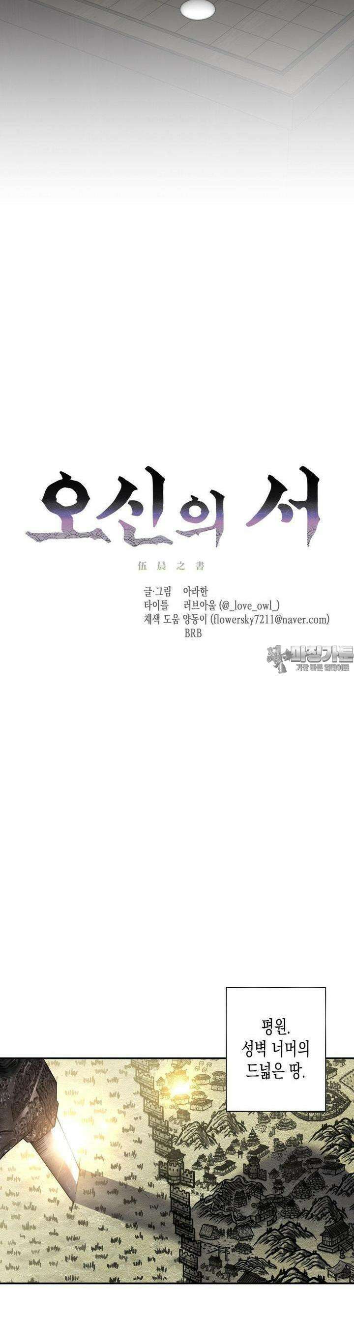 오신의 서 31화 3
