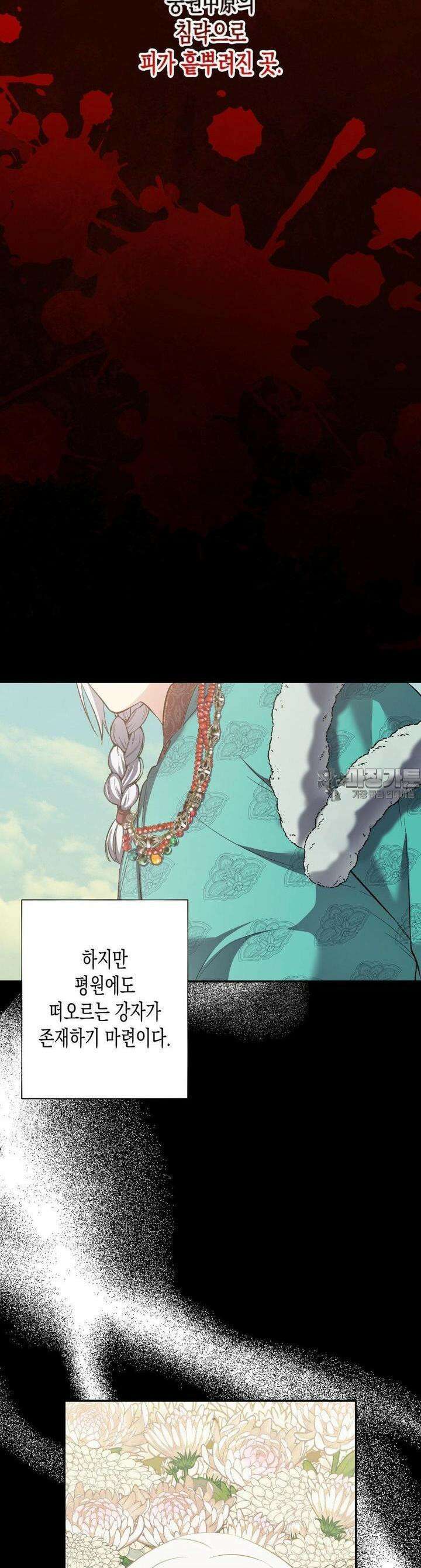 오신의 서 31화 5