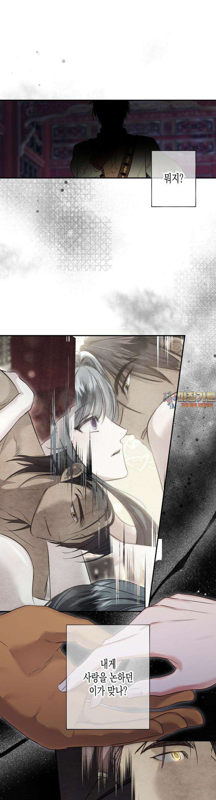 오신의 서 37화 1