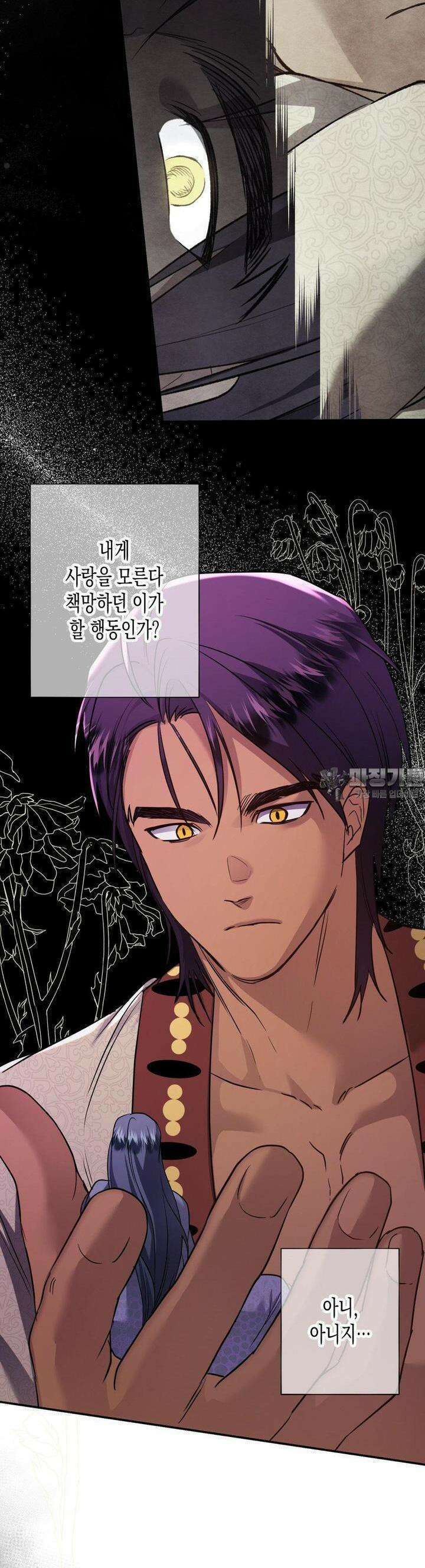 오신의 서 37화 2