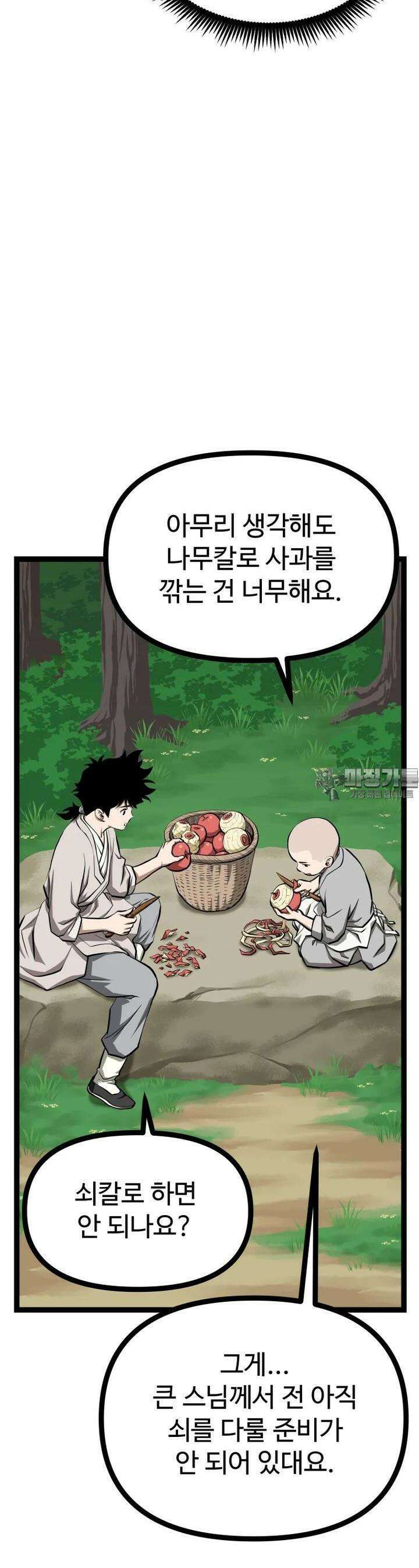 일보신권 13화 3