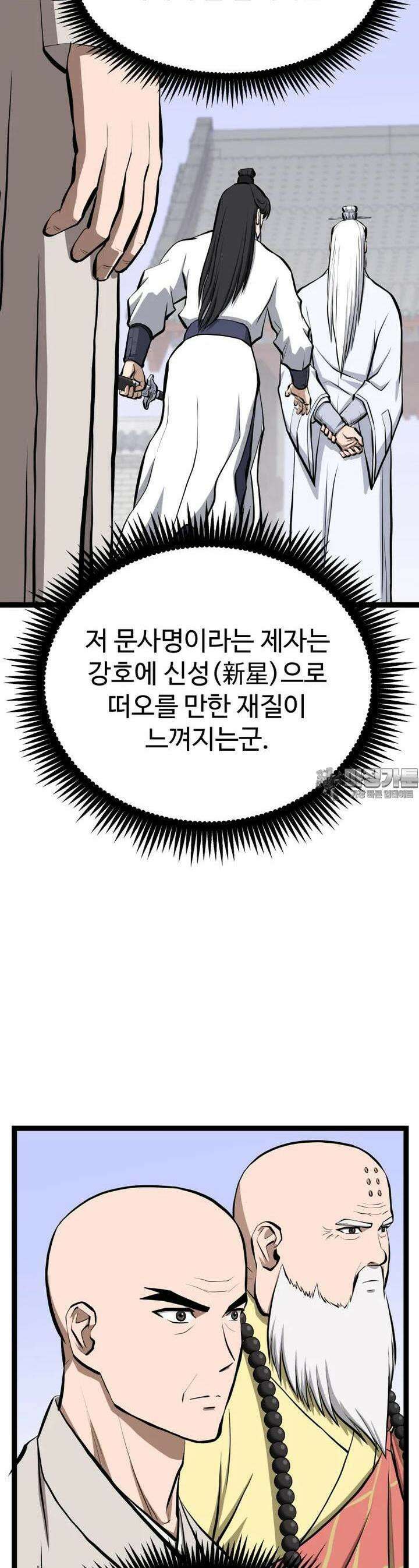 일보신권 13화 8