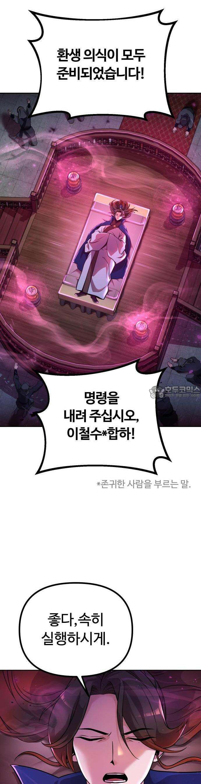 2회차 환관이 남성을 되찾음 1화 2