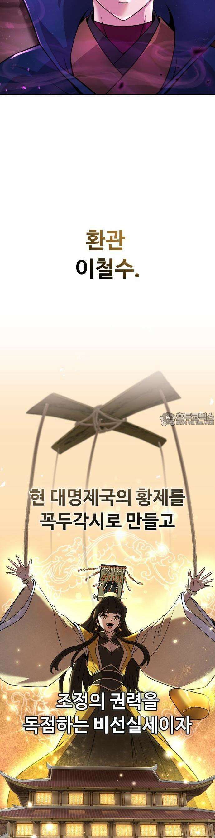 2회차 환관이 남성을 되찾음 1화 3