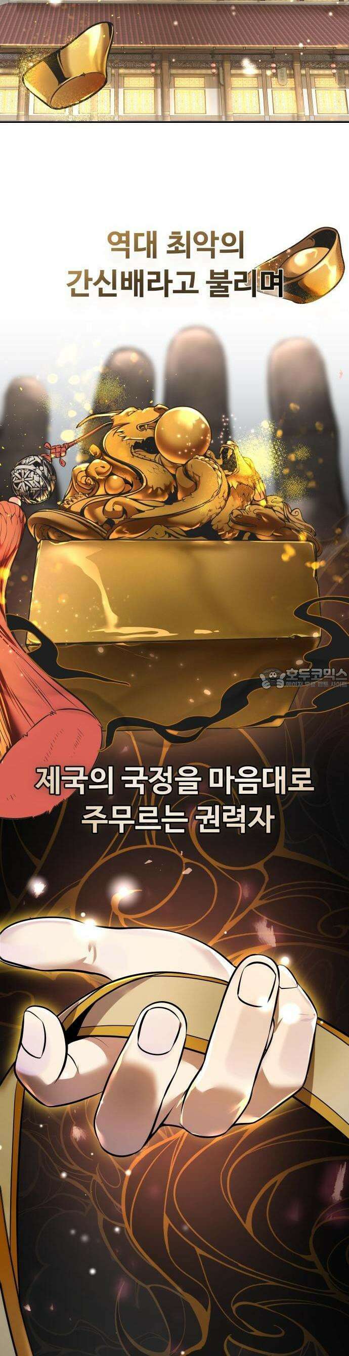 2회차 환관이 남성을 되찾음 1화 4