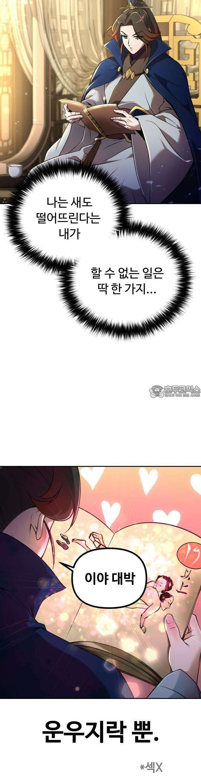 2회차 환관이 남성을 되찾음 1화 6