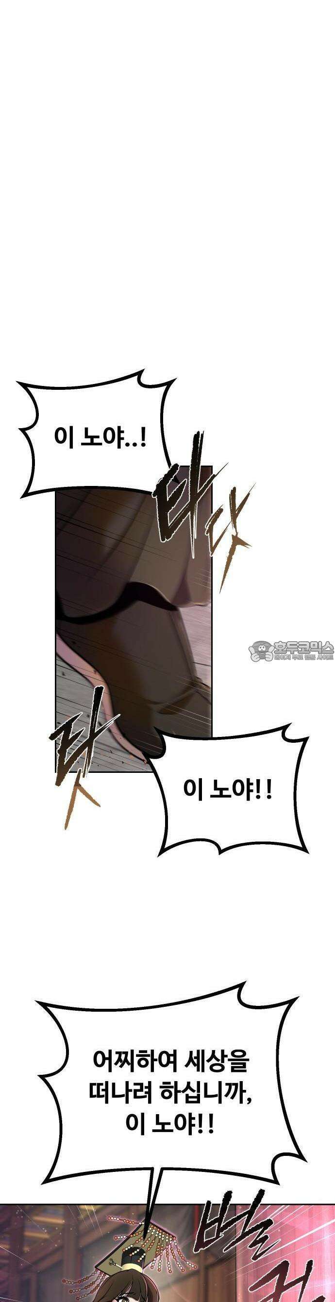 2회차 환관이 남성을 되찾음 1화 7