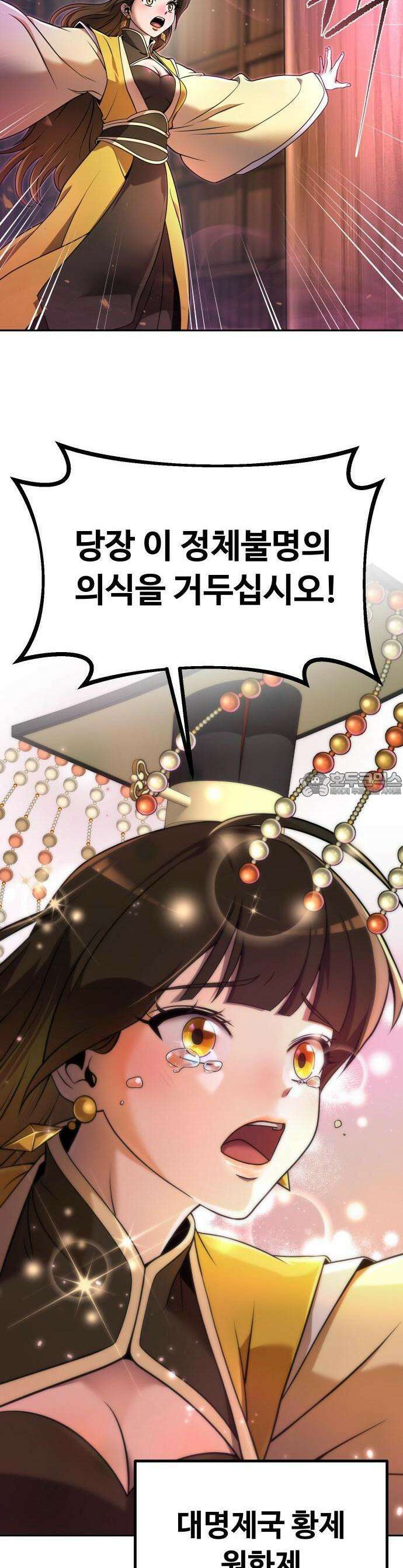 2회차 환관이 남성을 되찾음 1화 8