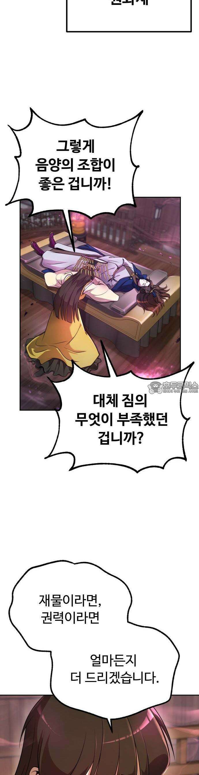 2회차 환관이 남성을 되찾음 1화 9