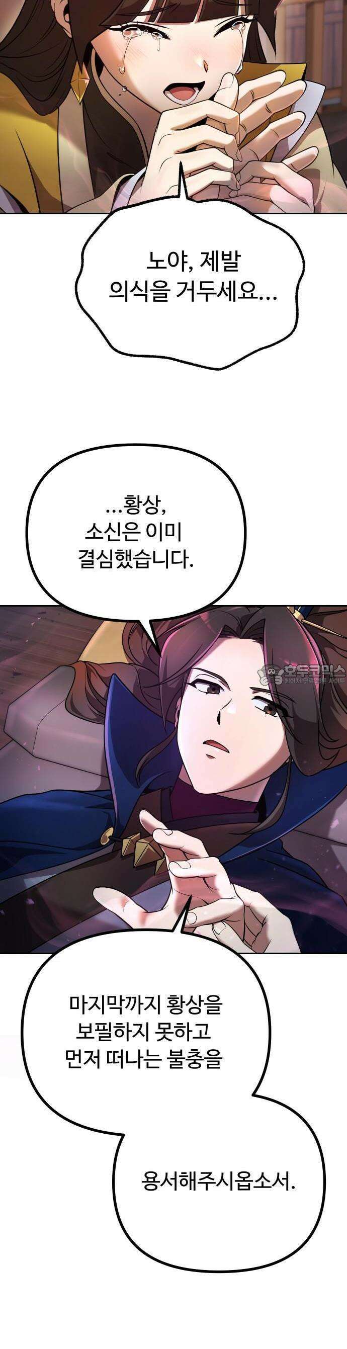 2회차 환관이 남성을 되찾음 1화 10