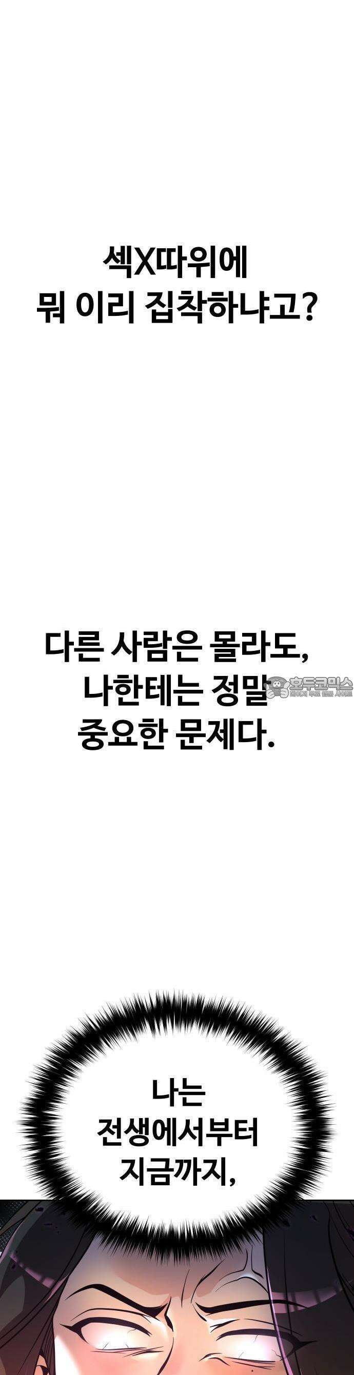 2회차 환관이 남성을 되찾음 1화 11