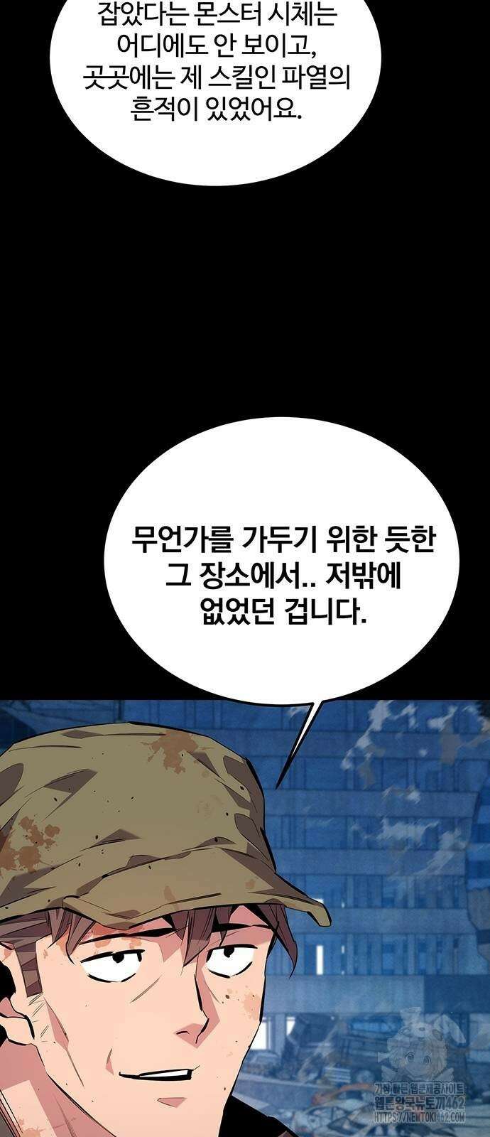 분신으로 자동사냥 112화 3