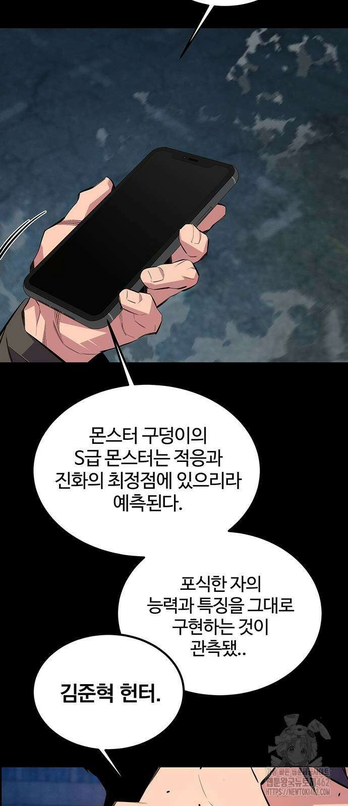 분신으로 자동사냥 112화 6