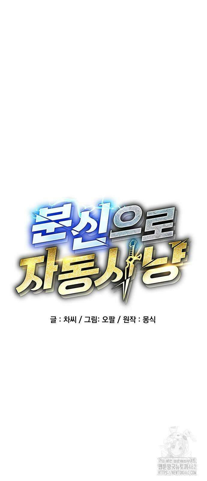 분신으로 자동사냥 112화 15