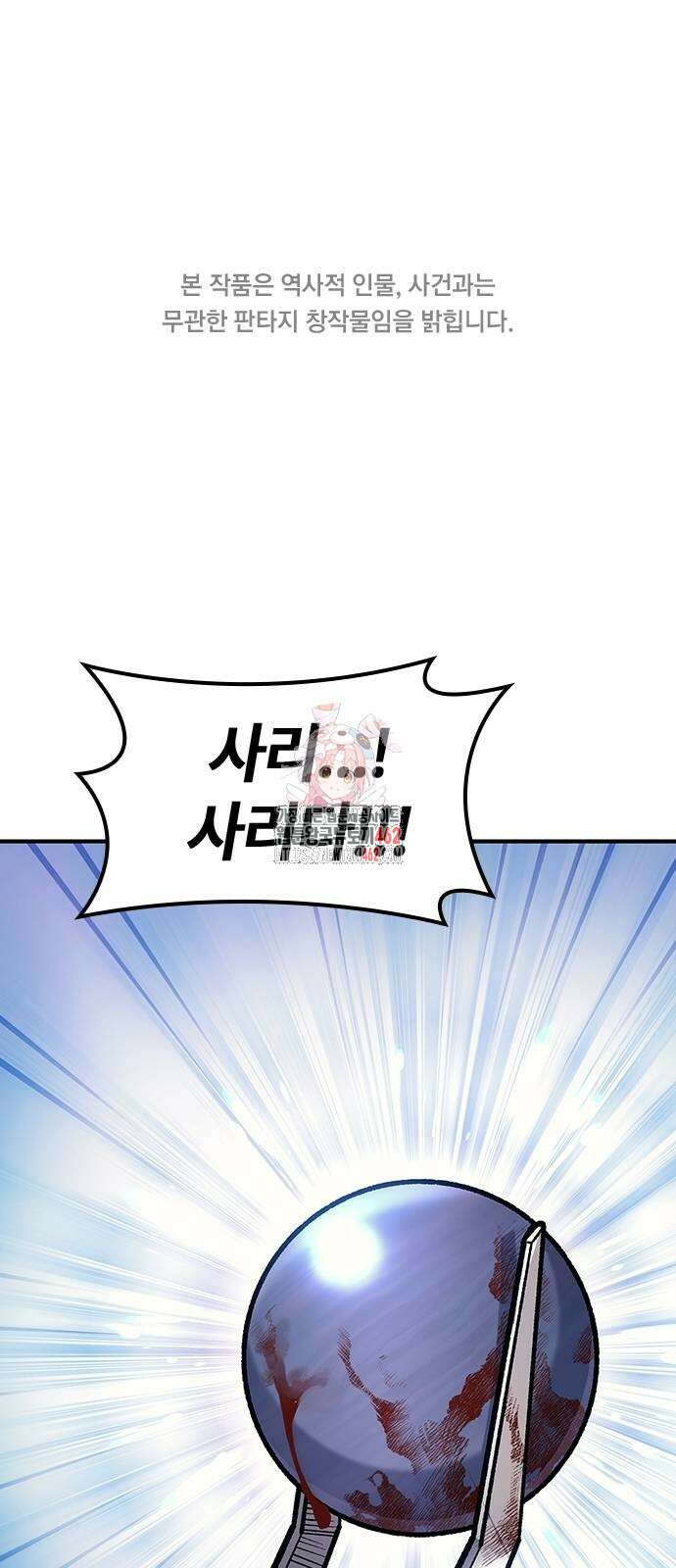 닥터, 조선 가다 19화 1