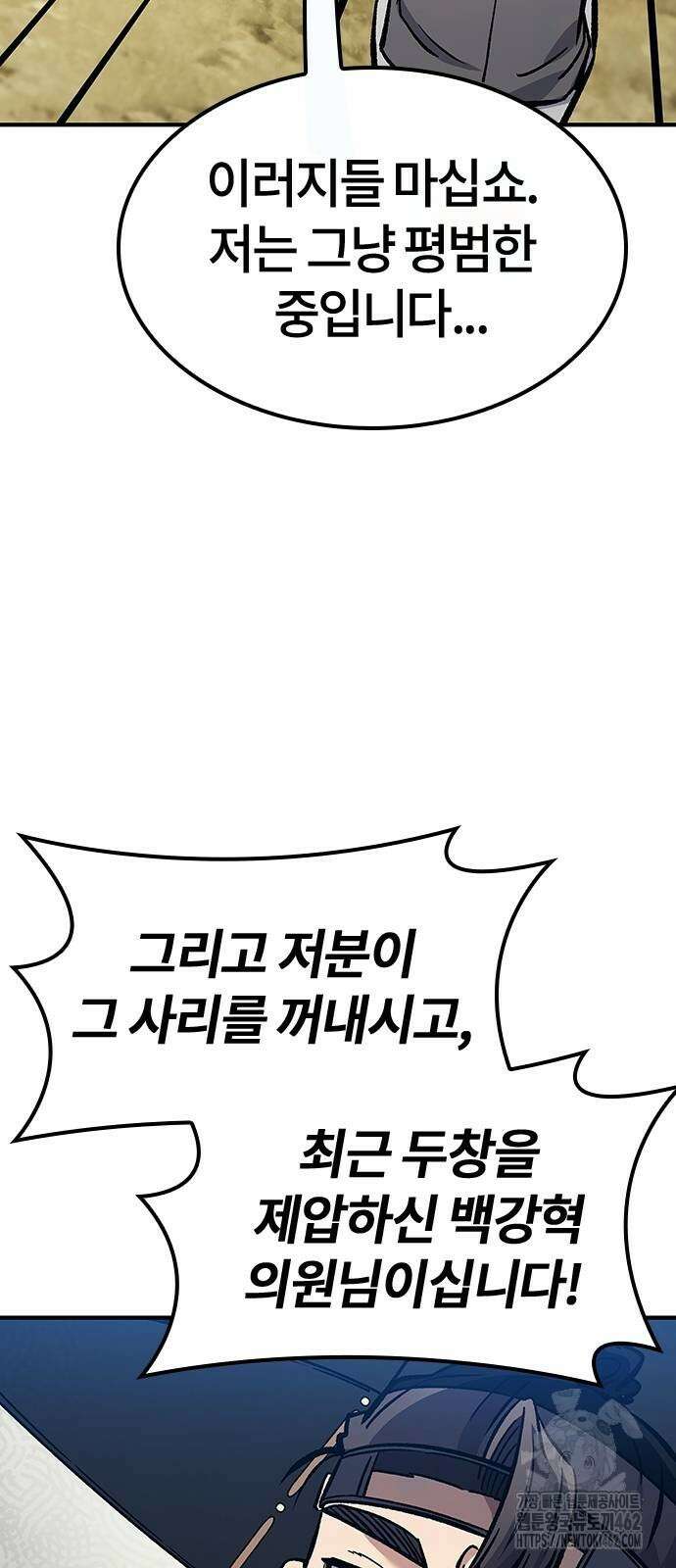 닥터, 조선 가다 19화 12