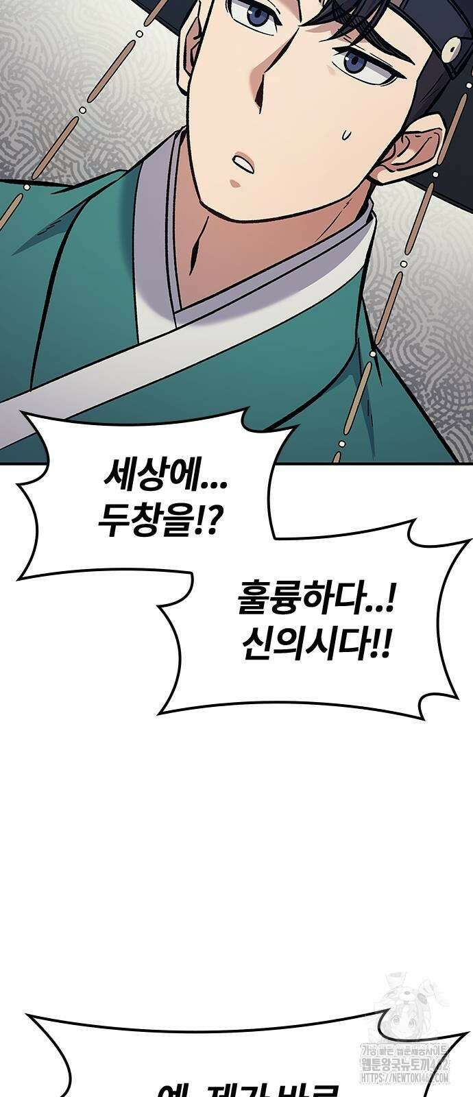닥터, 조선 가다 19화 13