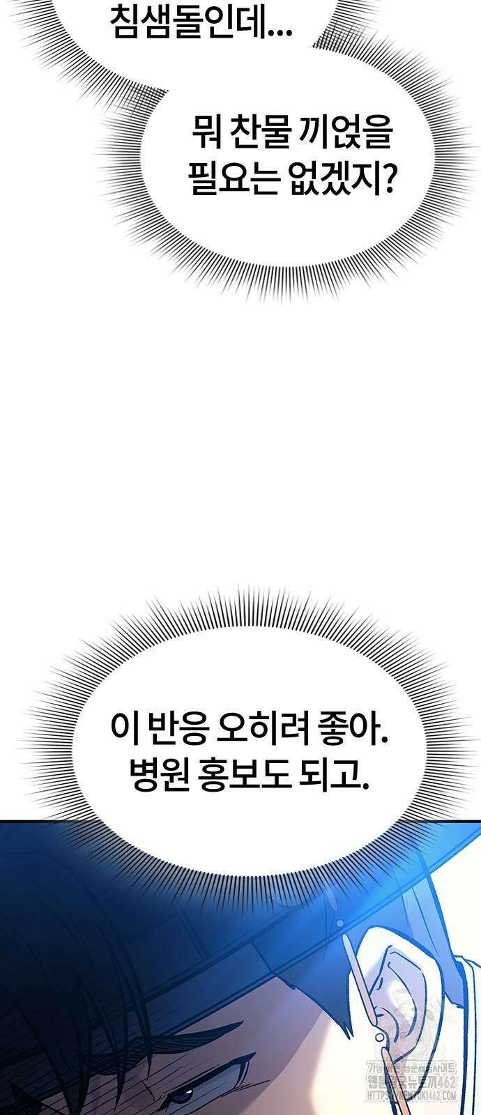 닥터, 조선 가다 19화 18
