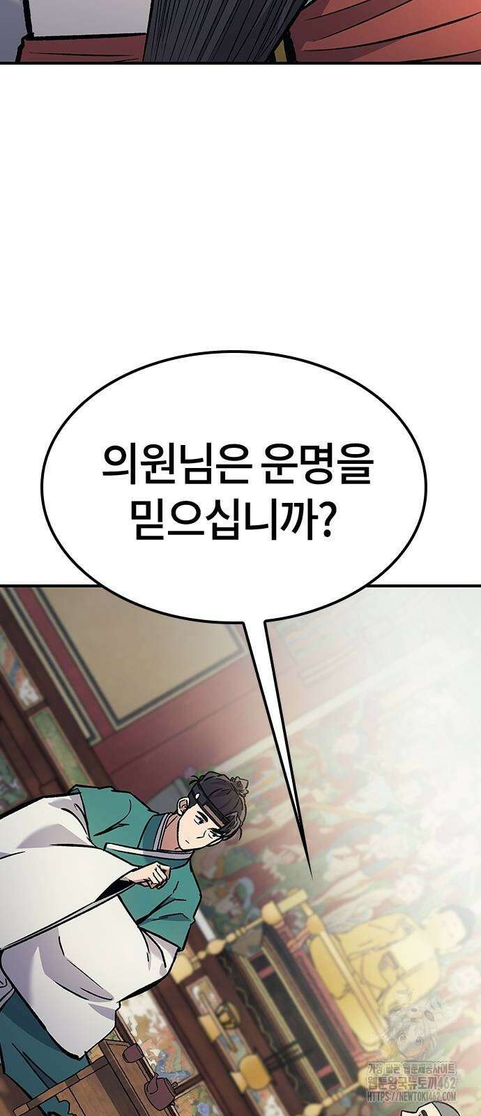 닥터, 조선 가다 19화 43