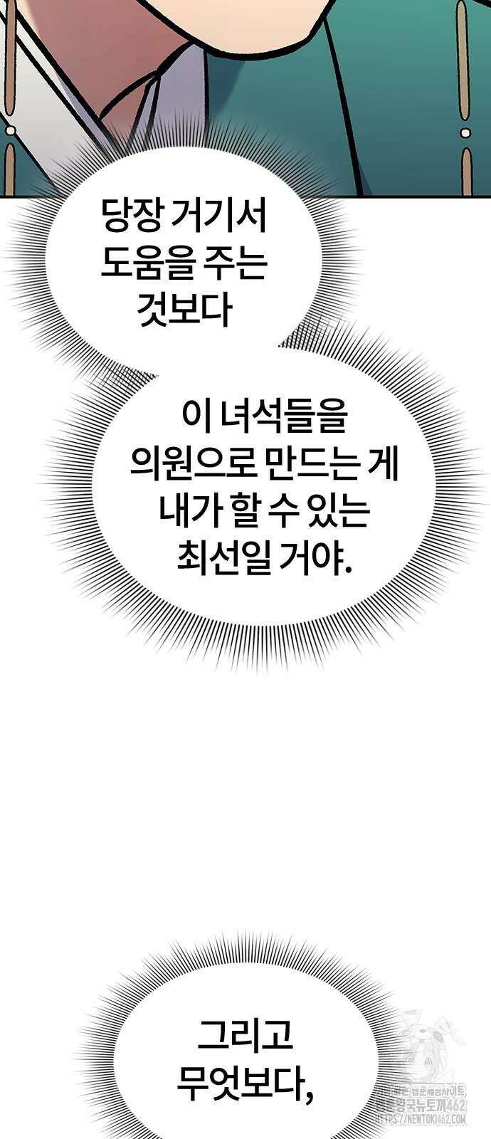 닥터, 조선 가다 19화 68