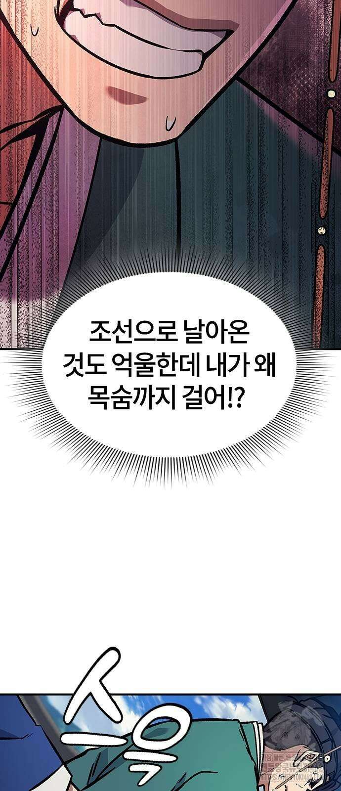 닥터, 조선 가다 19화 70