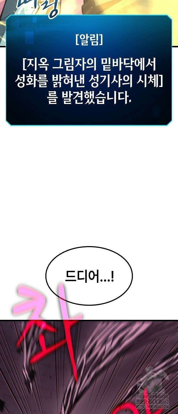 망겜의 시체줍는 천재전사 49화 2