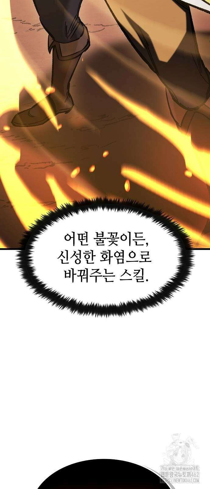 망겜의 시체줍는 천재전사 49화 11