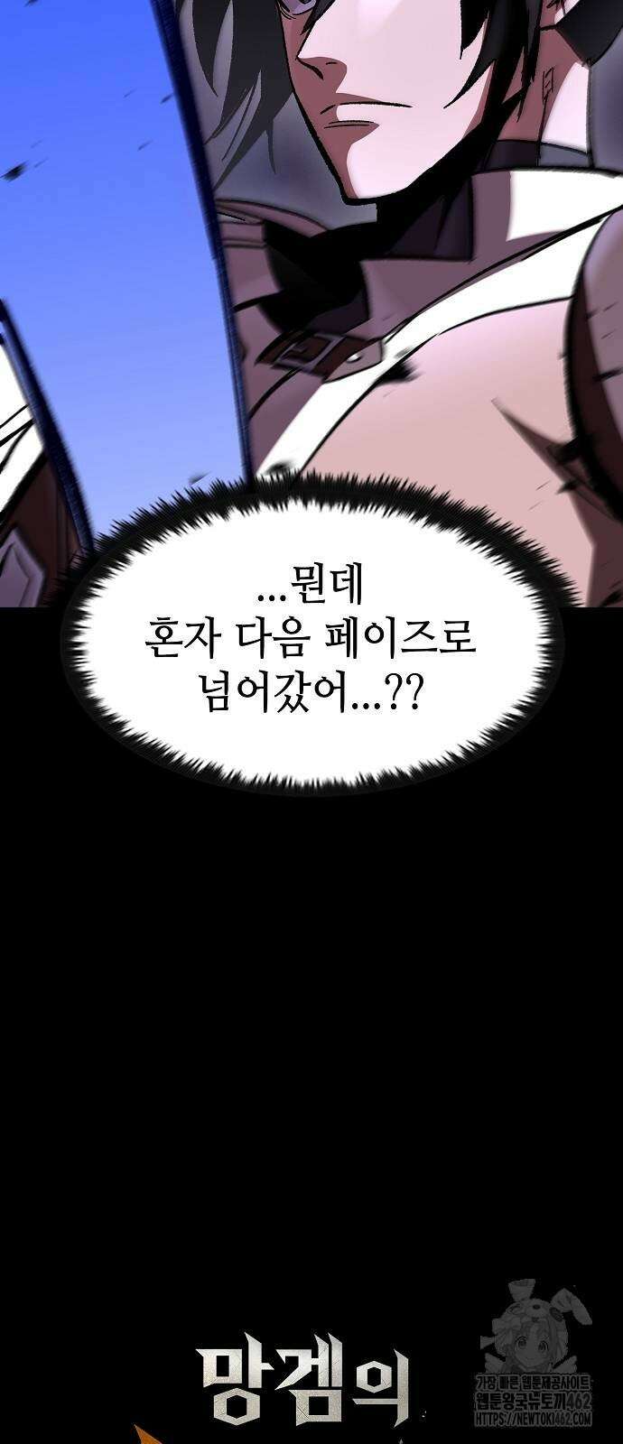 망겜의 시체줍는 천재전사 49화 32