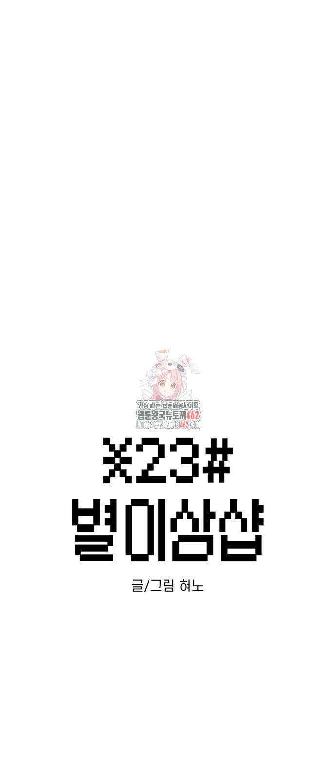 별이삼샵 186화 1