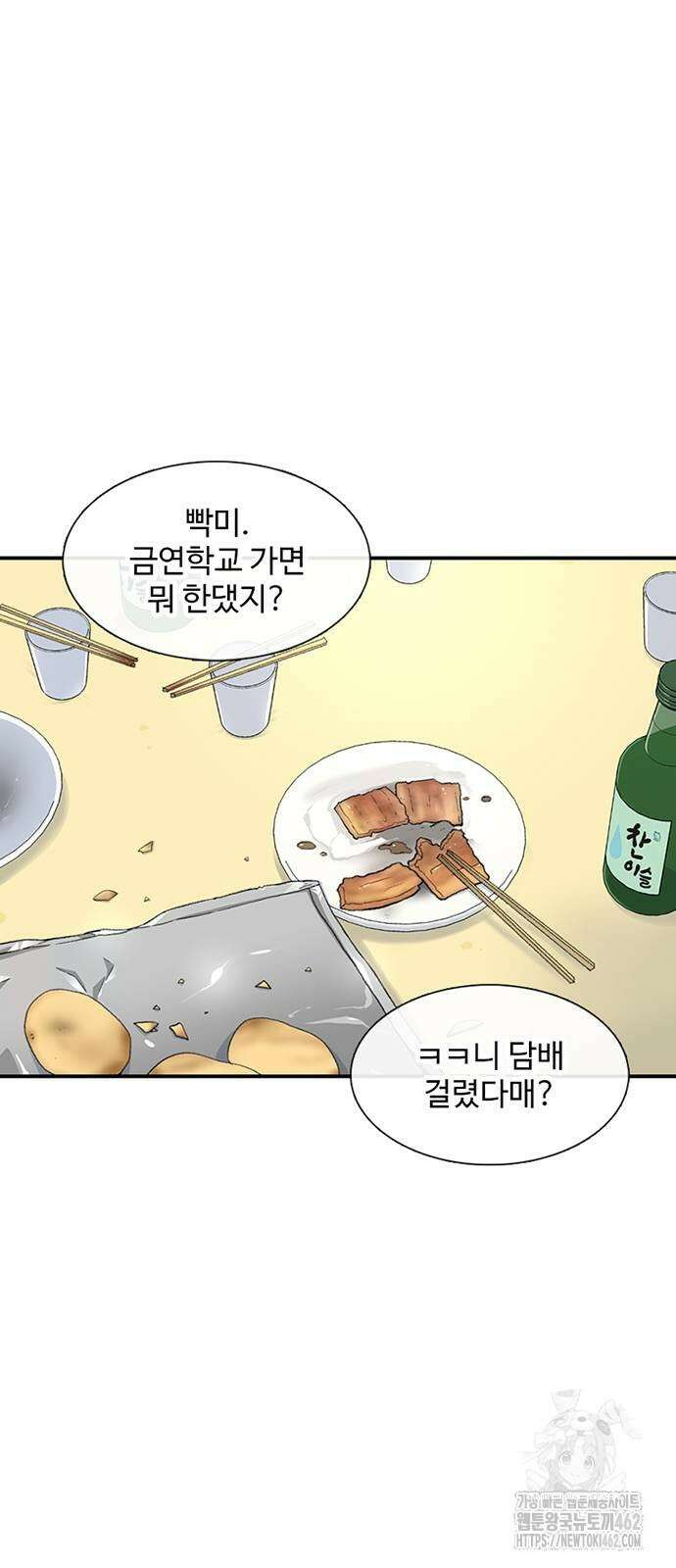 별이삼샵 186화 2