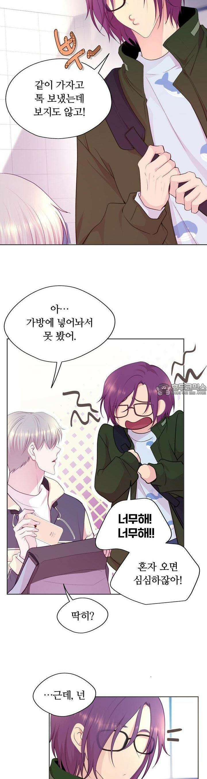 페이트 메이트 4화 2