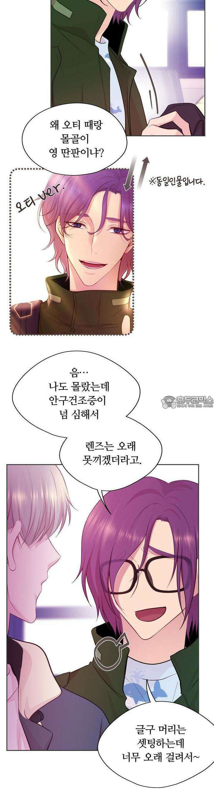 페이트 메이트 4화 3