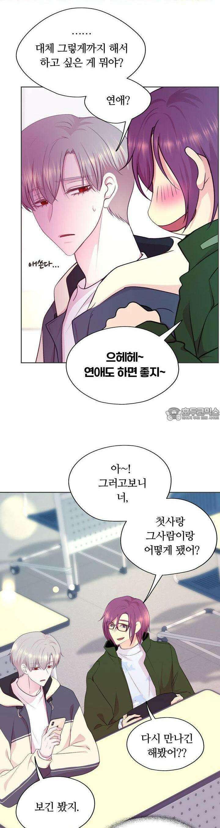페이트 메이트 4화 5