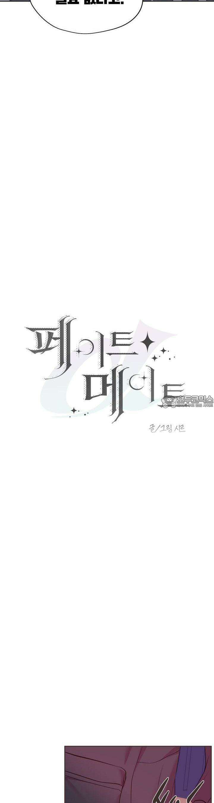 페이트 메이트 4화 14