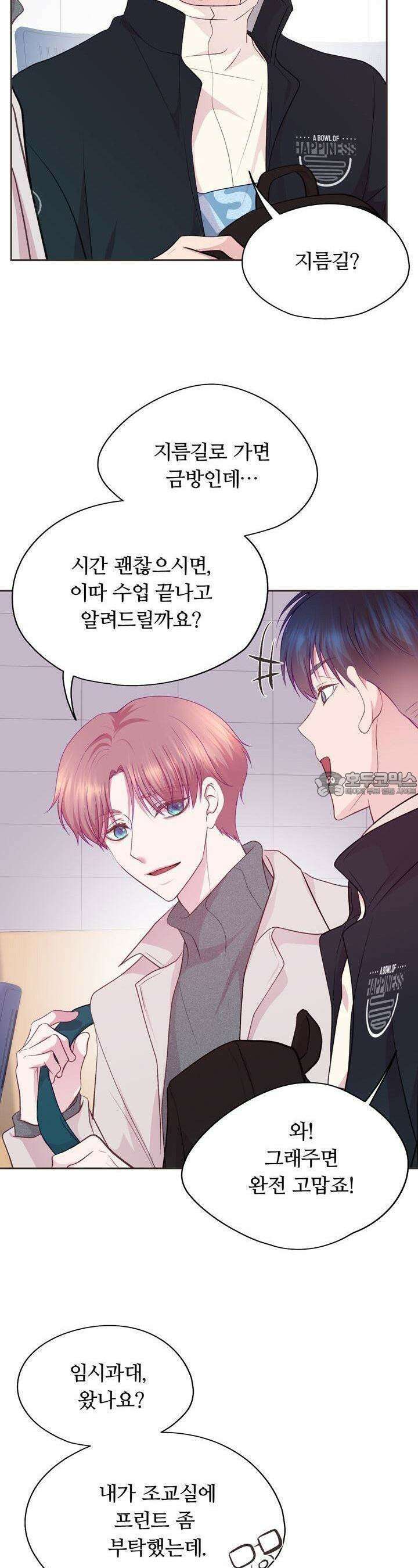 페이트 메이트 4화 18