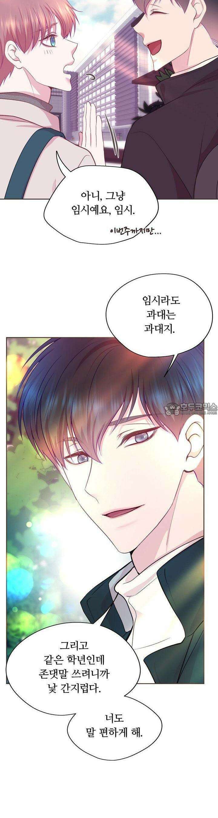 페이트 메이트 4화 22