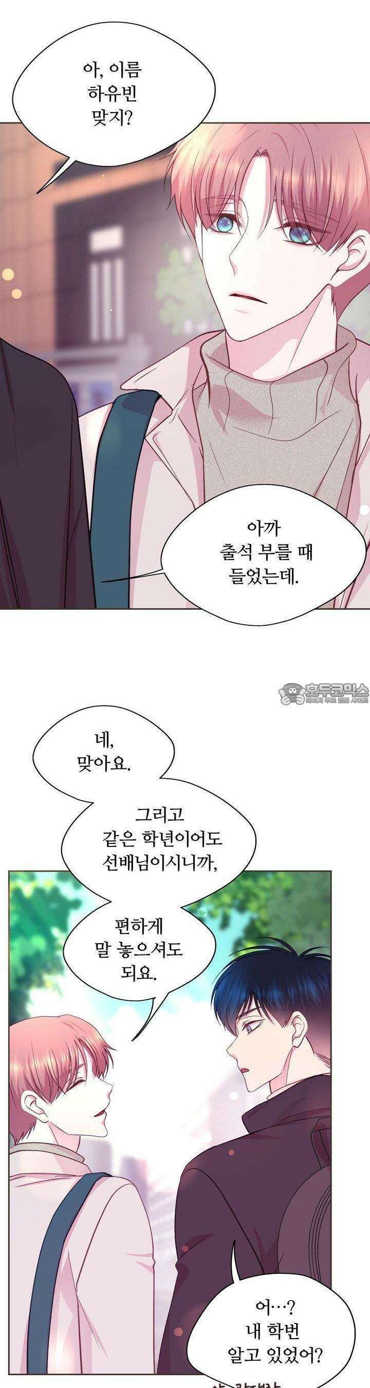 페이트 메이트 4화 23