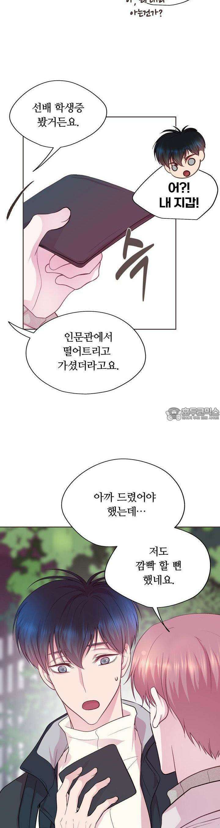 페이트 메이트 4화 24