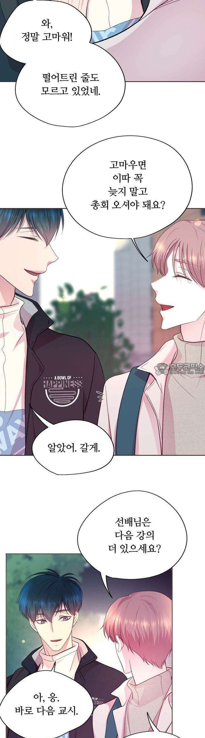 페이트 메이트 4화 25