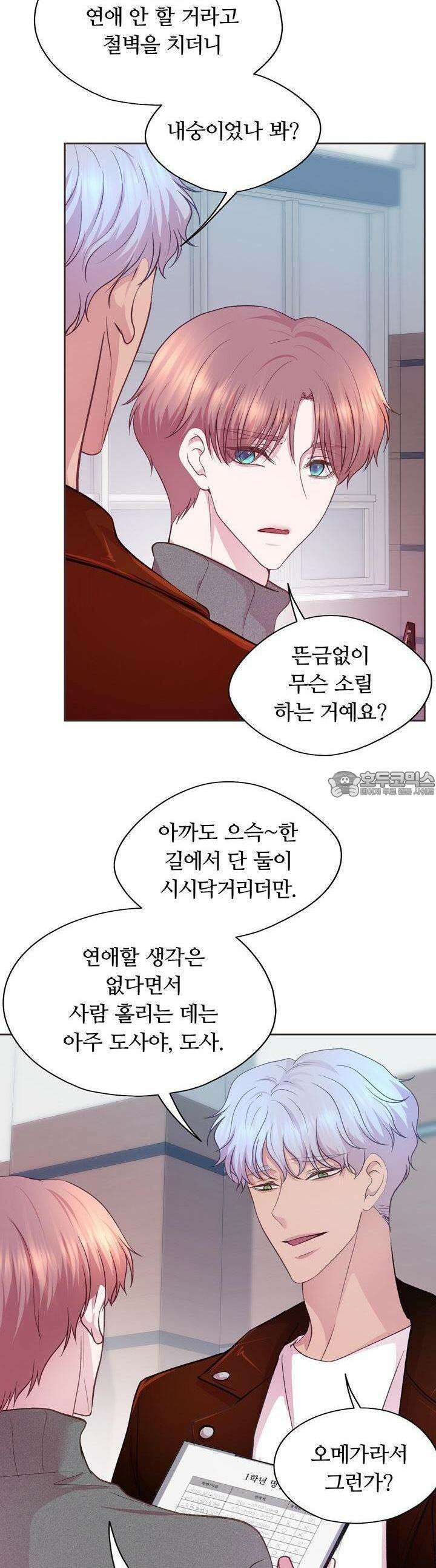 페이트 메이트 4화 34