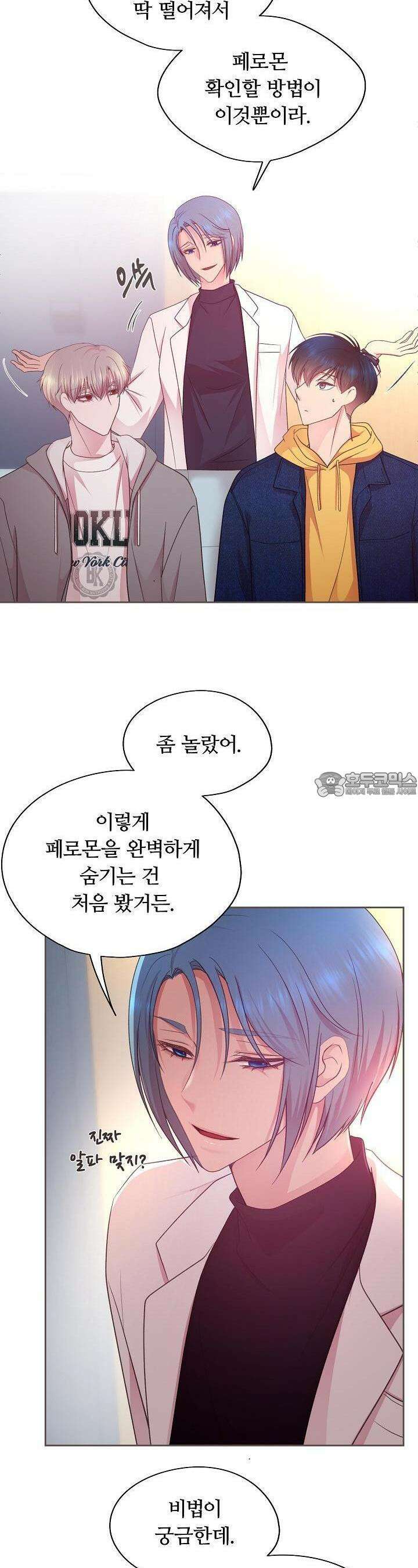 페이트 메이트 14화 3