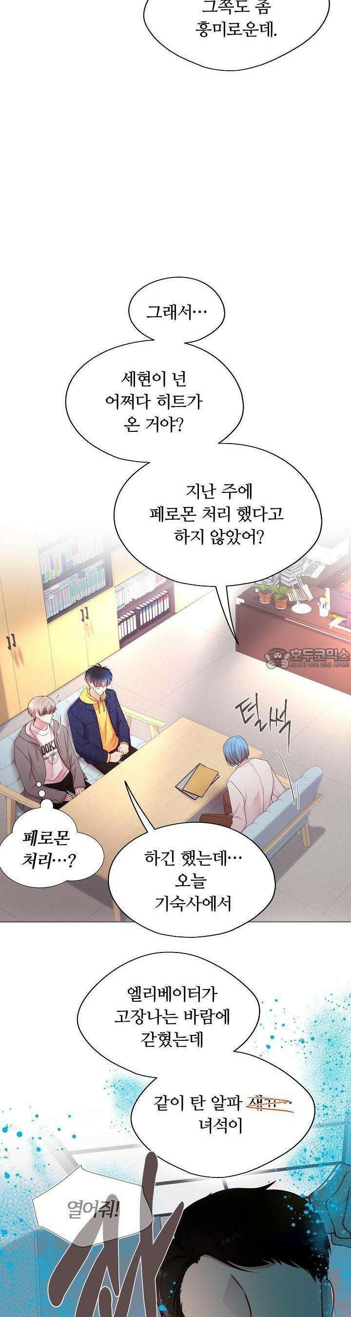 페이트 메이트 14화 5