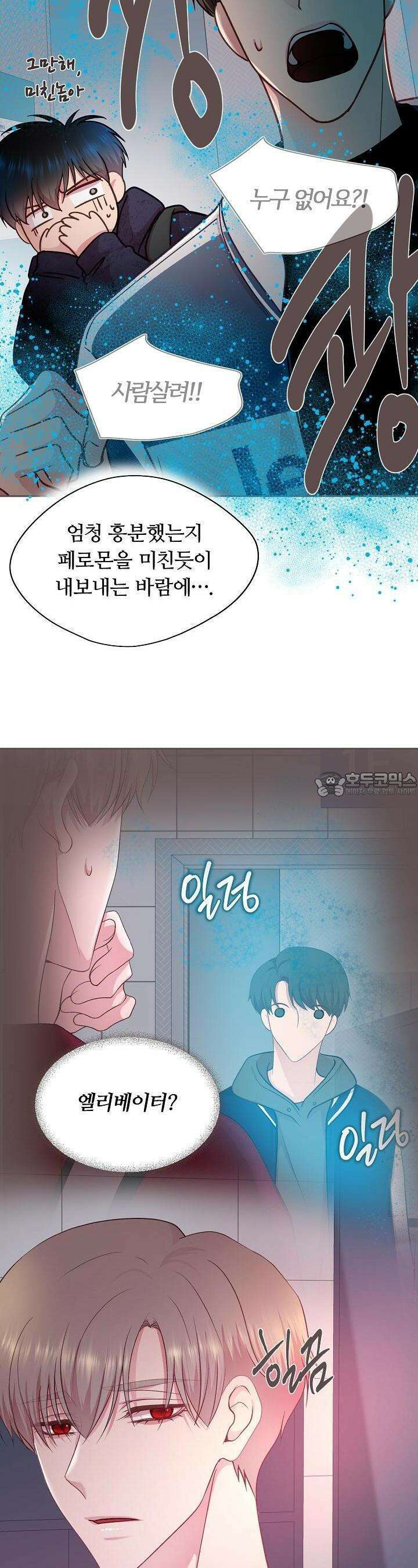 페이트 메이트 14화 6