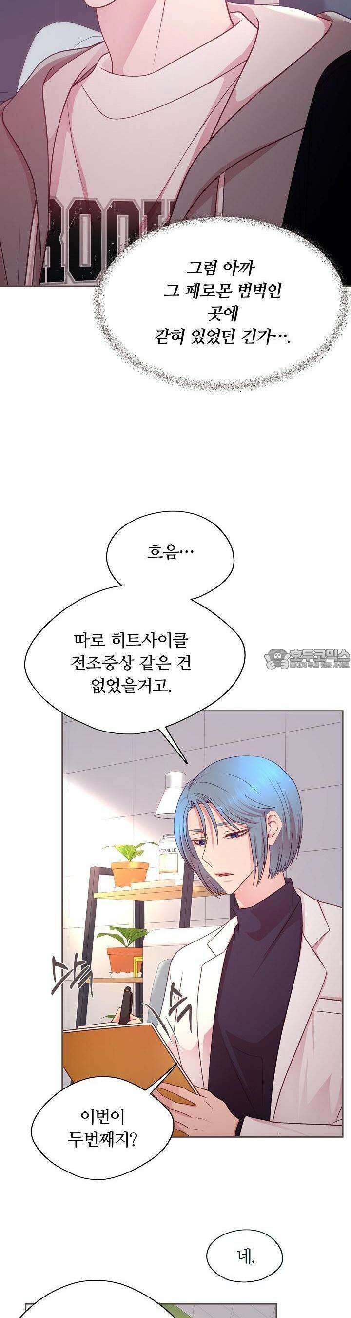 페이트 메이트 14화 7