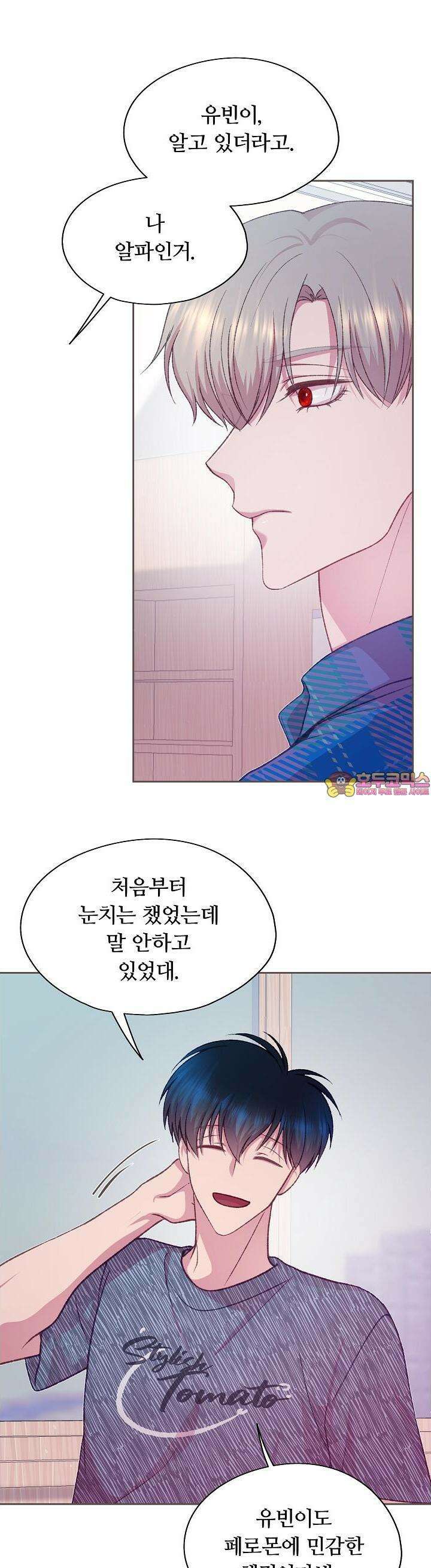 페이트 메이트 24화 1