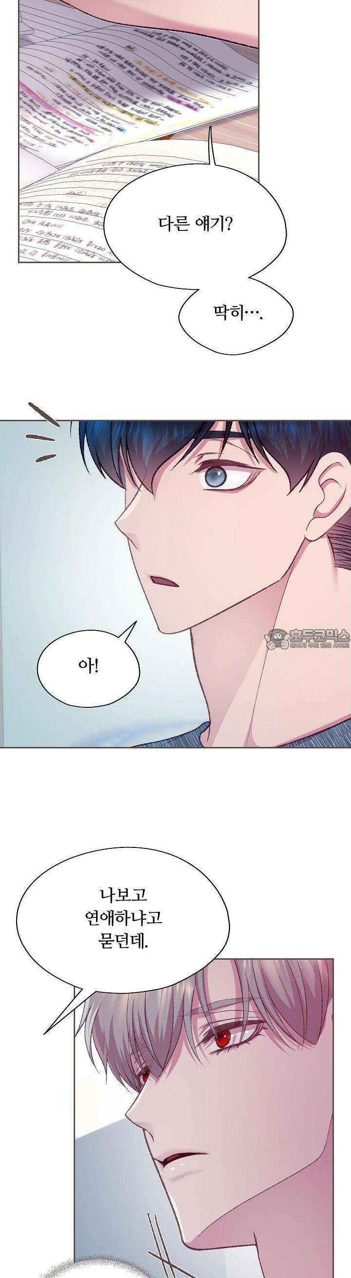 페이트 메이트 24화 4