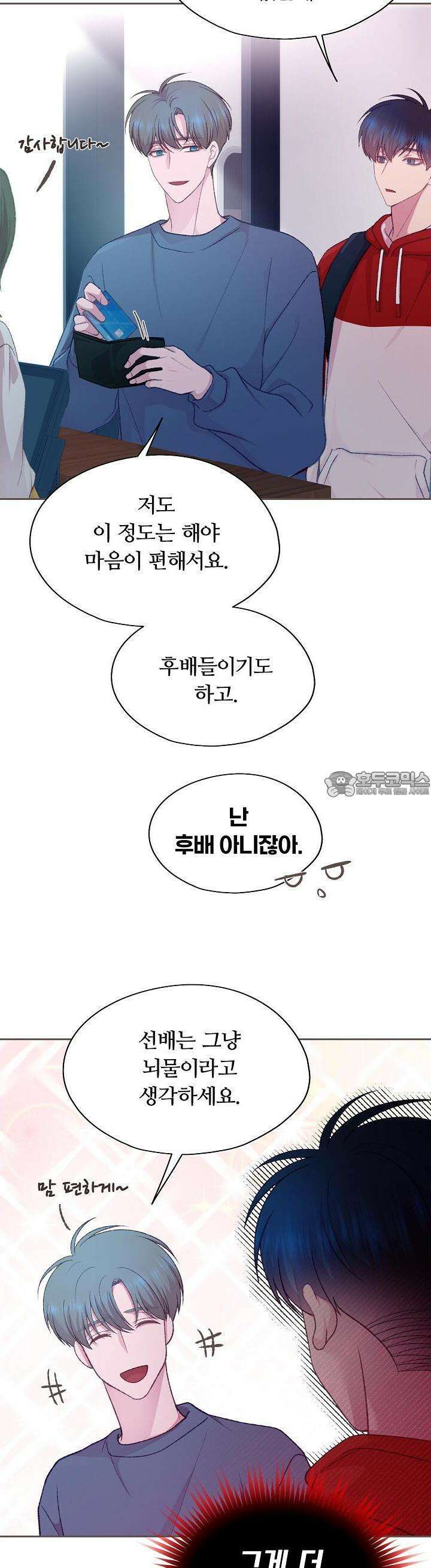페이트 메이트 24화 9