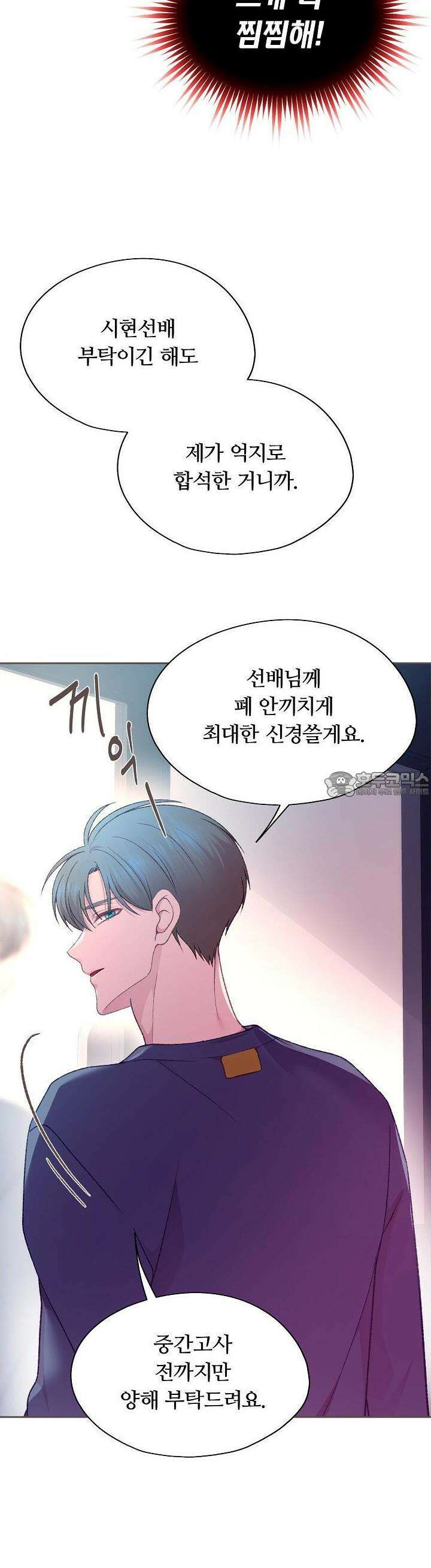 페이트 메이트 24화 10